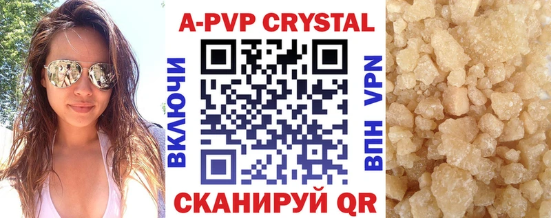 A PVP кристаллы  Курган 